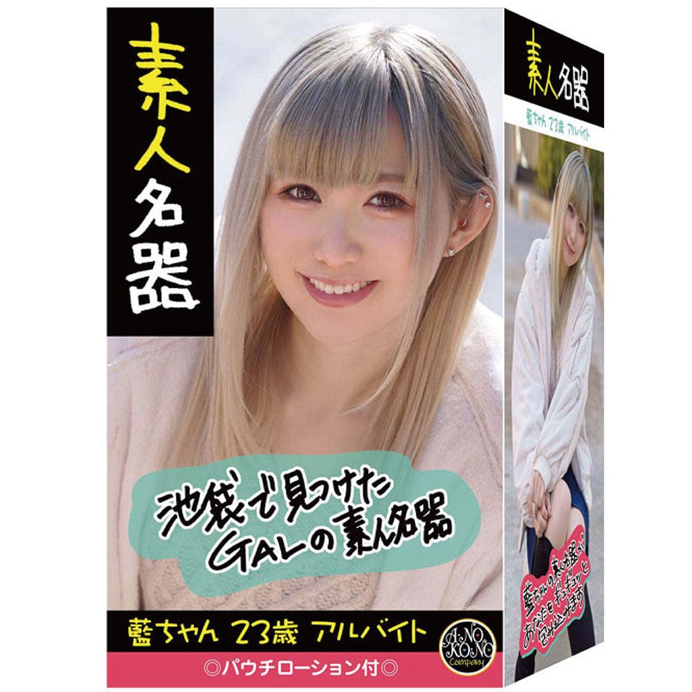Anokono Company - Amateur Masterpiece Meiki Ai Chan 23 Years Old Part Time Job Onahole (Beige) Masturbator Vagina (Non Vibration)