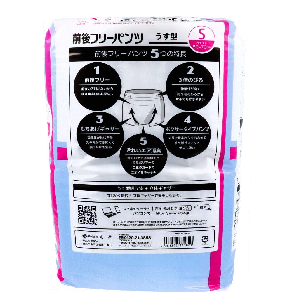 Koyo - Only One Care Boxer Type Pants Adult Diapers Thin Type Adult Diapers
