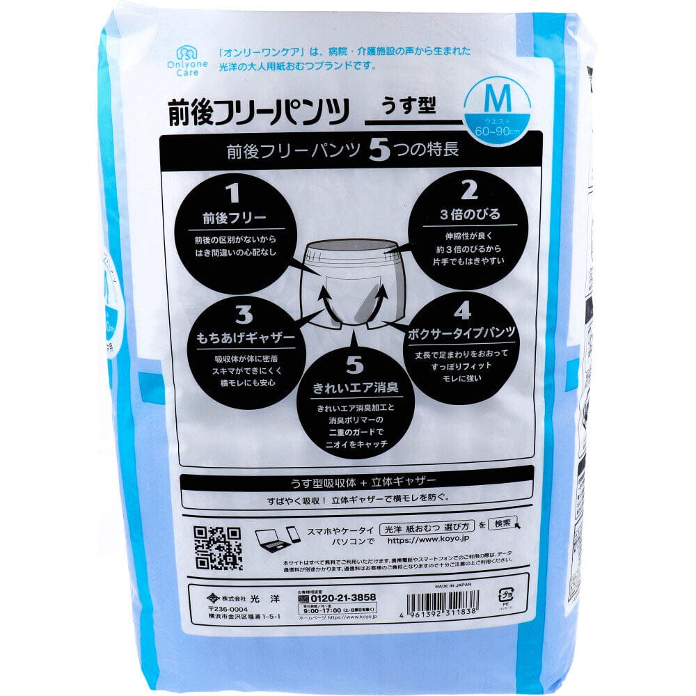 Koyo - Only One Care Boxer Type Pants Adult Diapers Thin Type Adult Diapers