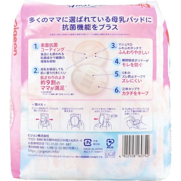 Pigeon - Maternity Nursing Breast Pads Fit Up Series Antibacterial Protection (102 Pieces) Breast Pads