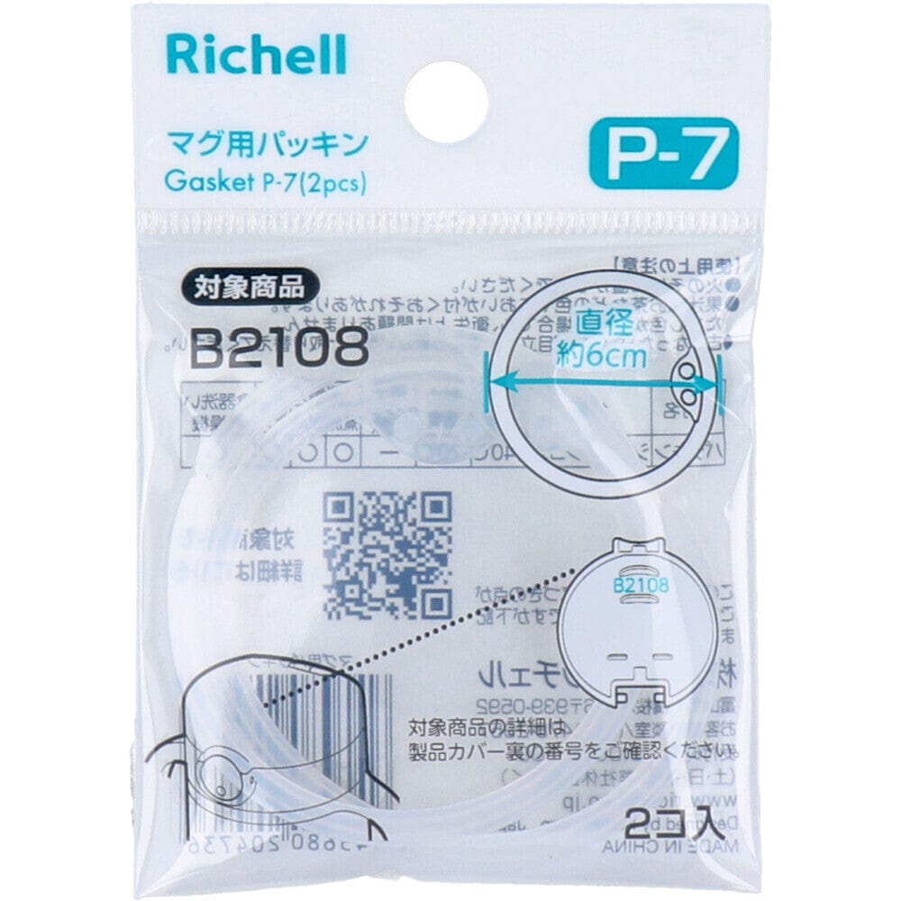 Richell - Axstars Baby Straw Cup Mug P-7 Replacement Gasket Spare Parts Richell Baby Spare Parts