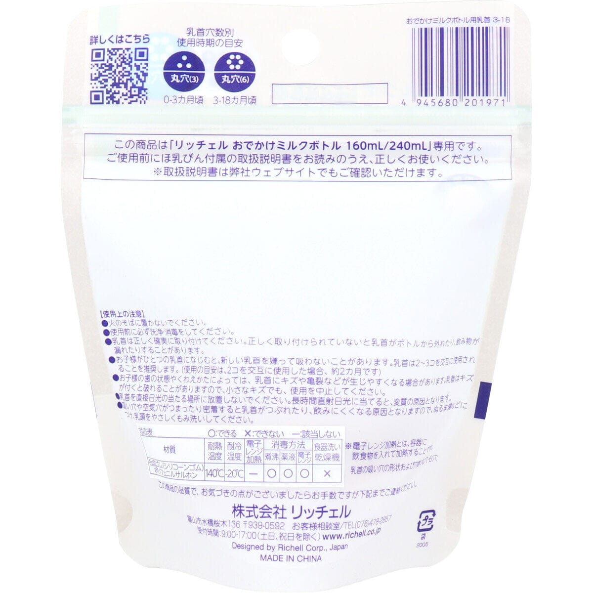 Richell - Outing Baby Milk Bottle Nipples Teats Replacement Spare Part Baby Milk Bottle Teats