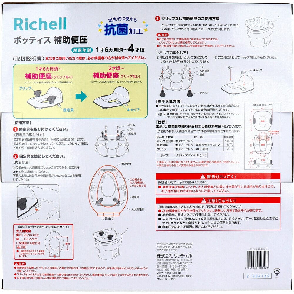 Richell - Pottis Potty Booster Seat Toddler Potty Training Baby Potties