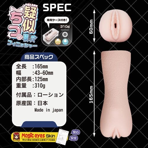 Magic Eyes - Fake Hole Narrow Hole Finisher Onahole (Beige) Masturbator Vagina (Non Vibration)