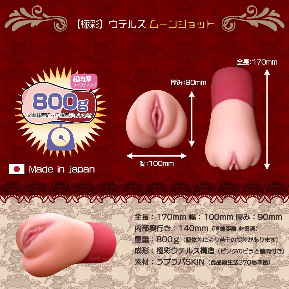 Magic Eyes - Gokusai Uterusu MoonShot Onahole (Beige) Masturbator Vagina (Non Vibration)