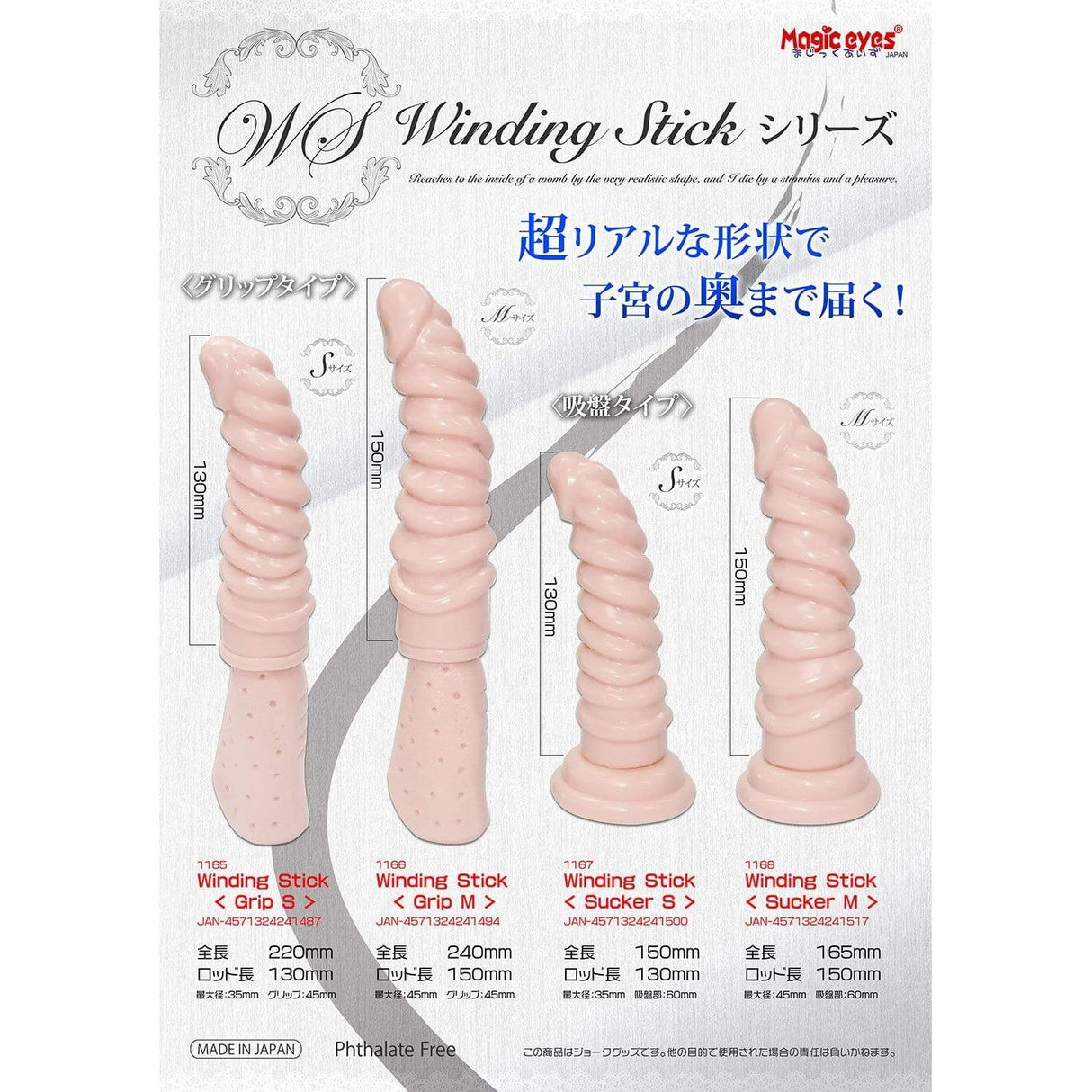 Magic Eyes - Winding Stick Sucker M Dildo (Beige) MG1082 CherryAffairs