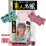 Anokono Company - Amateur Masterpiece Meiki Ai Chan 23 Years Old Part Time Job Onahole (Beige)    Masturbator Vagina (Non Vibration)